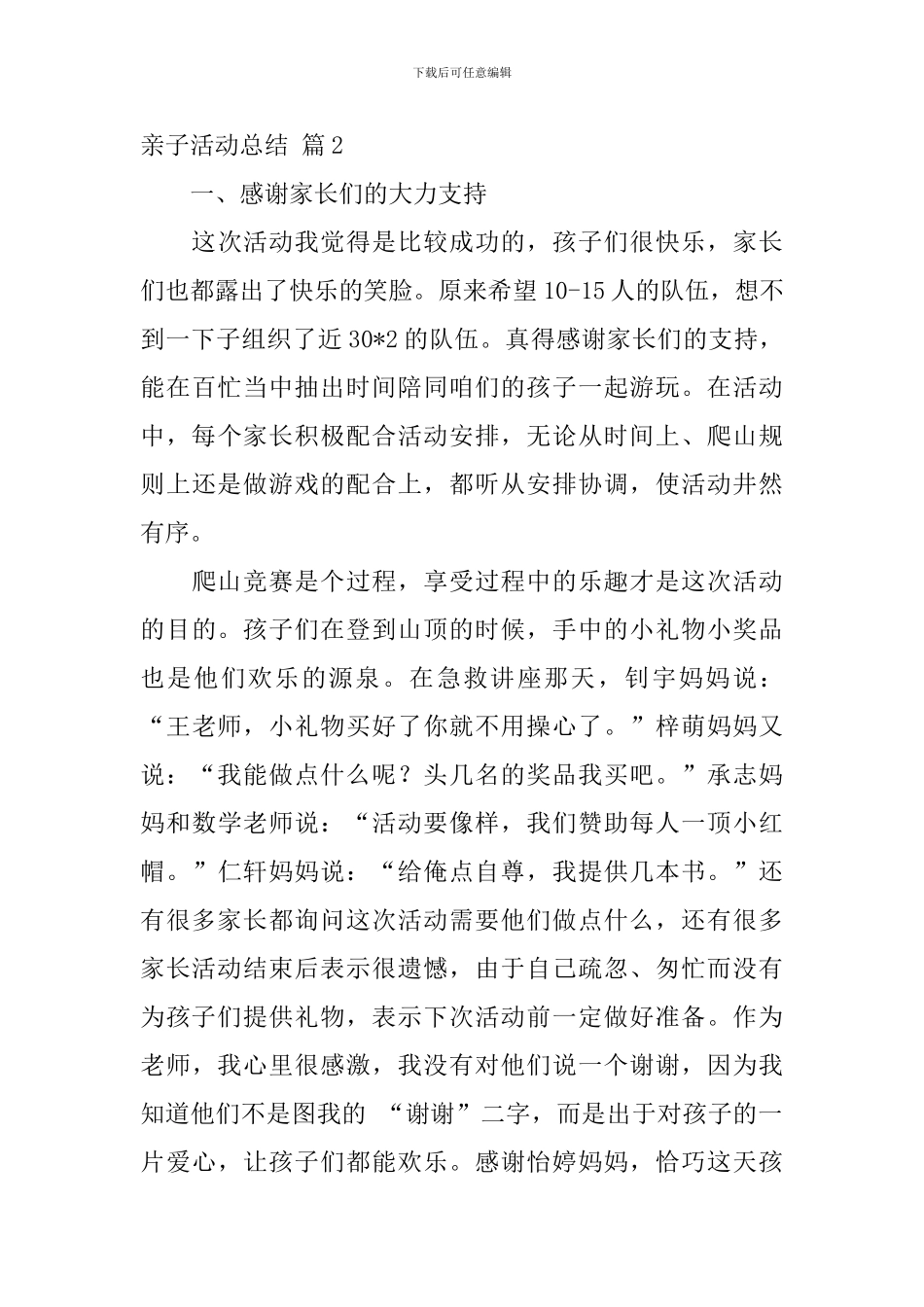 【热门】亲子活动总结4篇_第3页