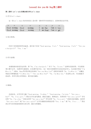 三年级英语上册 Lesson 2 Are you Mr Dog（第2课时）教案 科普版-人教版小学三年级上册英语教案