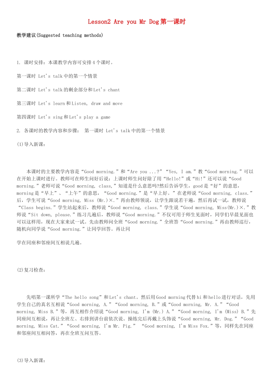三年级英语上册 Lesson 2 Are you Mr Dog（第1课时）教案 科普版-人教版小学三年级上册英语教案_第1页