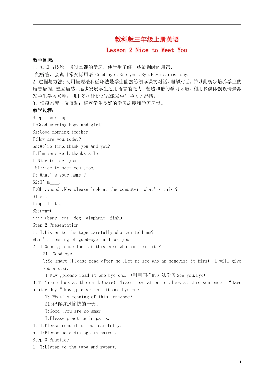 三年级英语上册 Lesson 2(3)教案 教科版_第1页