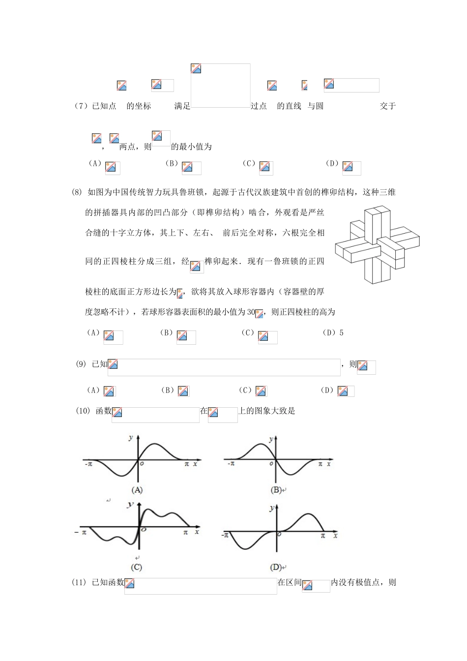 福建省漳州市高三数学毕业班5月质量检查试题 理-人教版高三全册数学试题_第2页