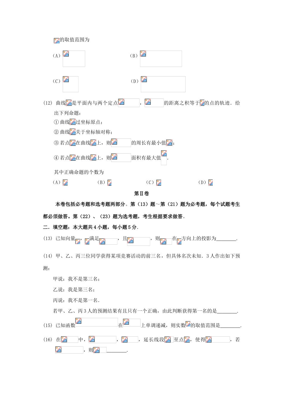 福建省漳州市高三数学毕业班5月质量检查试题 理-人教版高三全册数学试题_第3页