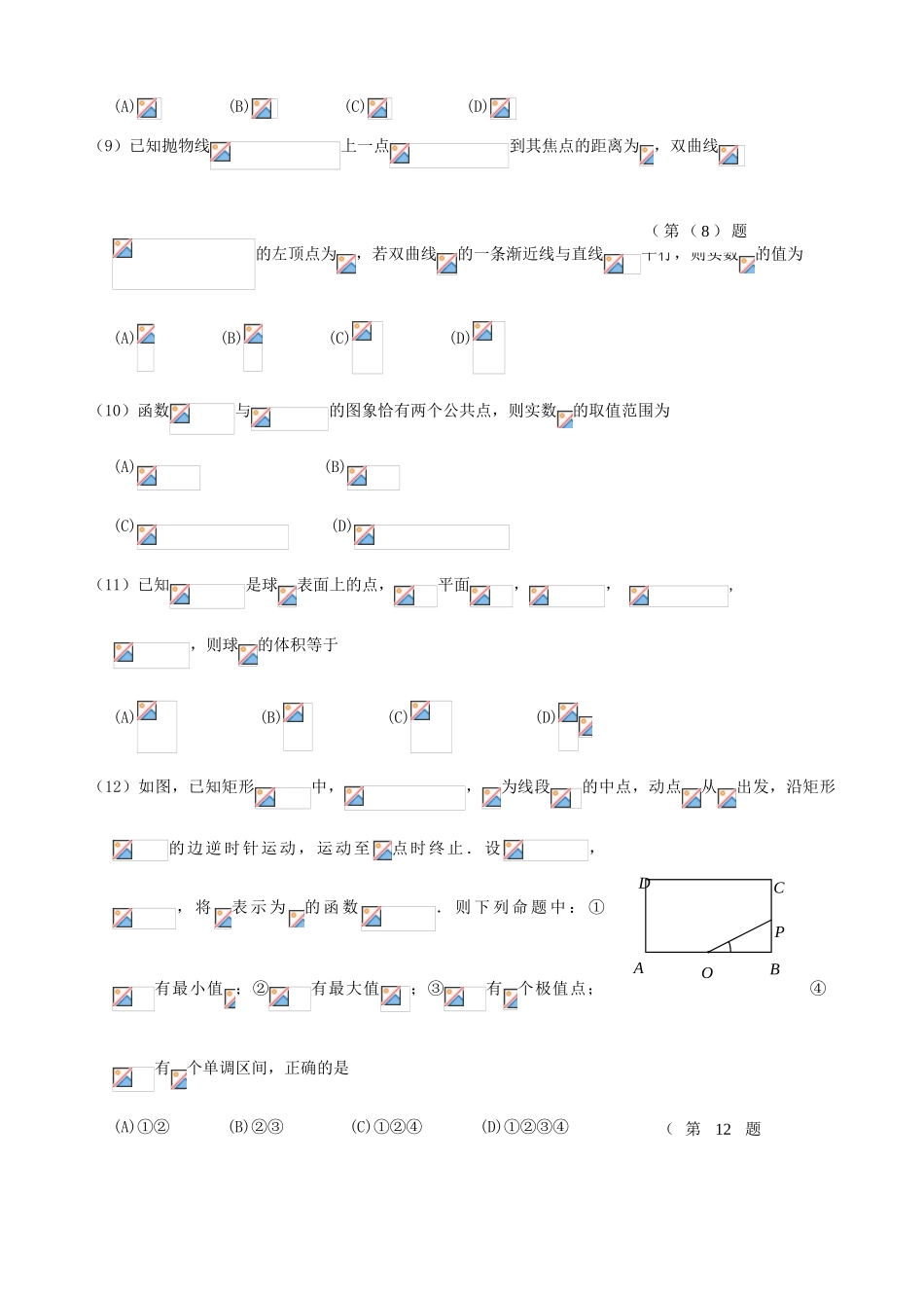 福建省漳州市高三数学毕业班模拟试题（一）文-人教版高三全册数学试题_第2页