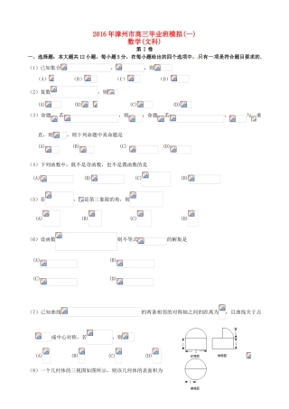 福建省漳州市高三数学毕业班模拟试题（一）文-人教版高三全册数学试题