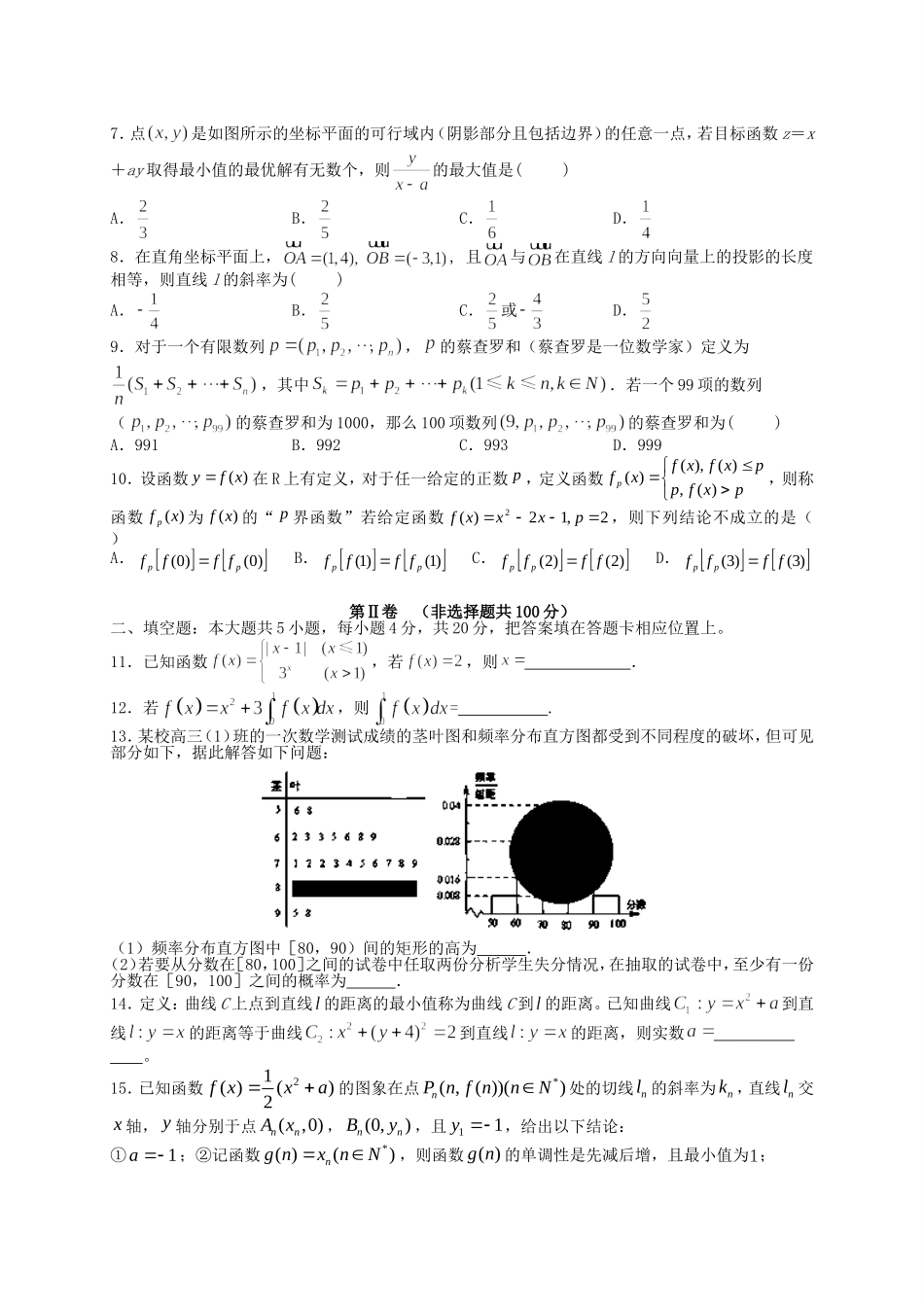 福建省漳州市高三数学5月适应性考试试题 理-人教版高三全册数学试题_第2页