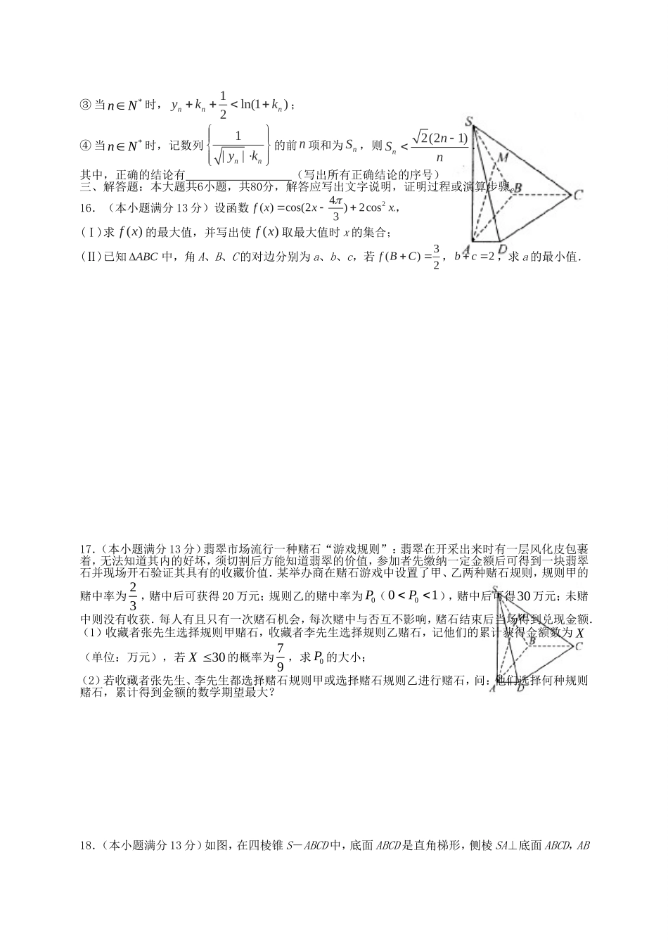 福建省漳州市高三数学5月适应性考试试题 理-人教版高三全册数学试题_第3页