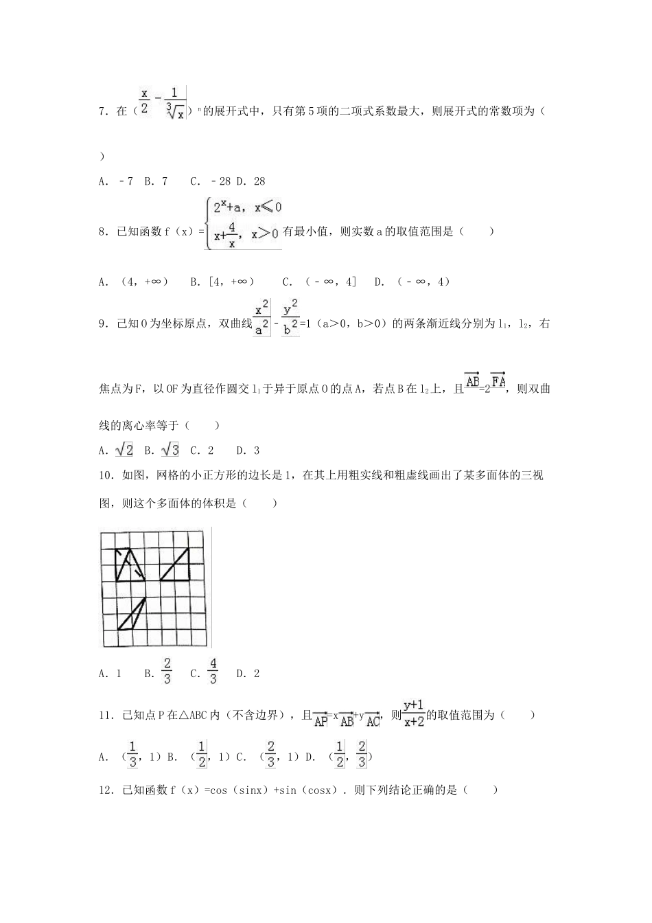 福建省漳州市高三数学5月模拟试卷 理（含解析）-人教版高三全册数学试题_第2页