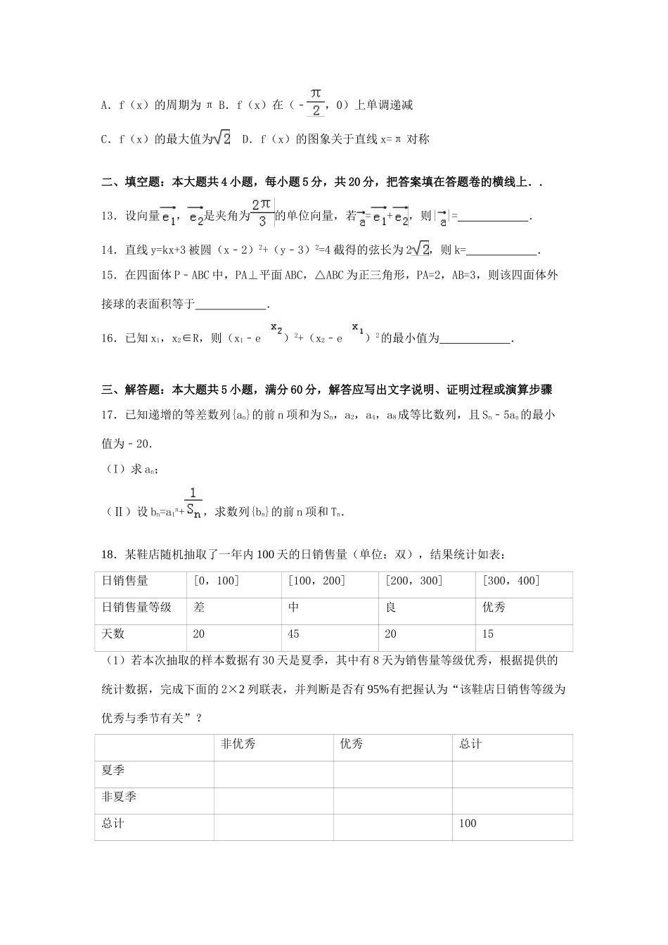 福建省漳州市高三数学5月模拟试卷 理（含解析）-人教版高三全册数学试题_第3页