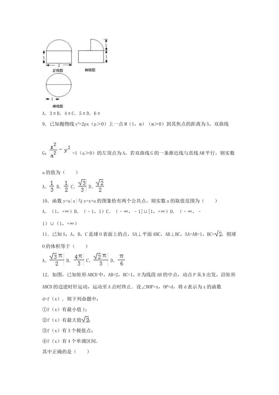 福建省漳州市高三数学一模试卷 文（含解析）-人教版高三全册数学试题_第2页