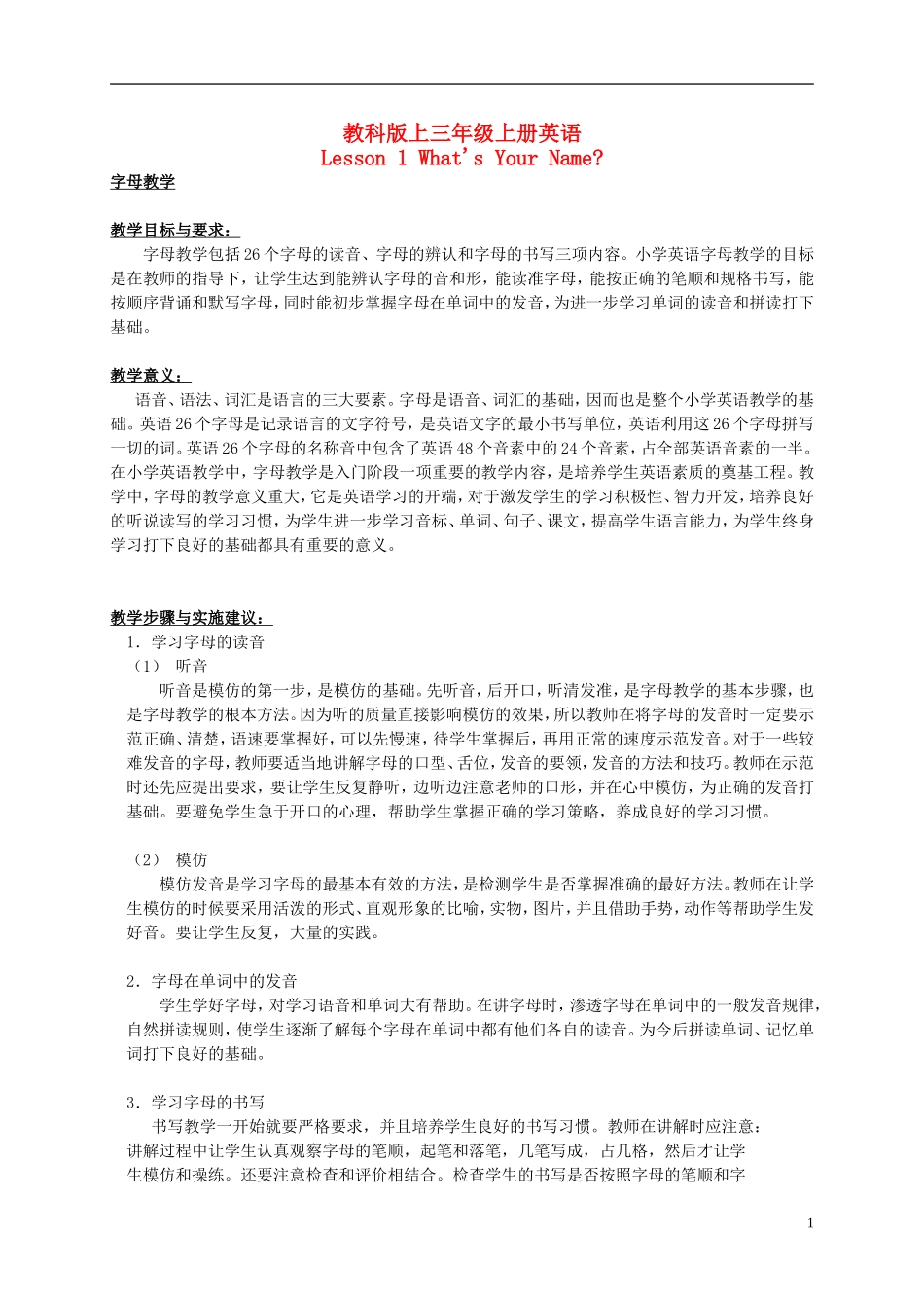 三年级英语上册 Lesson 1教案 教科版_第1页