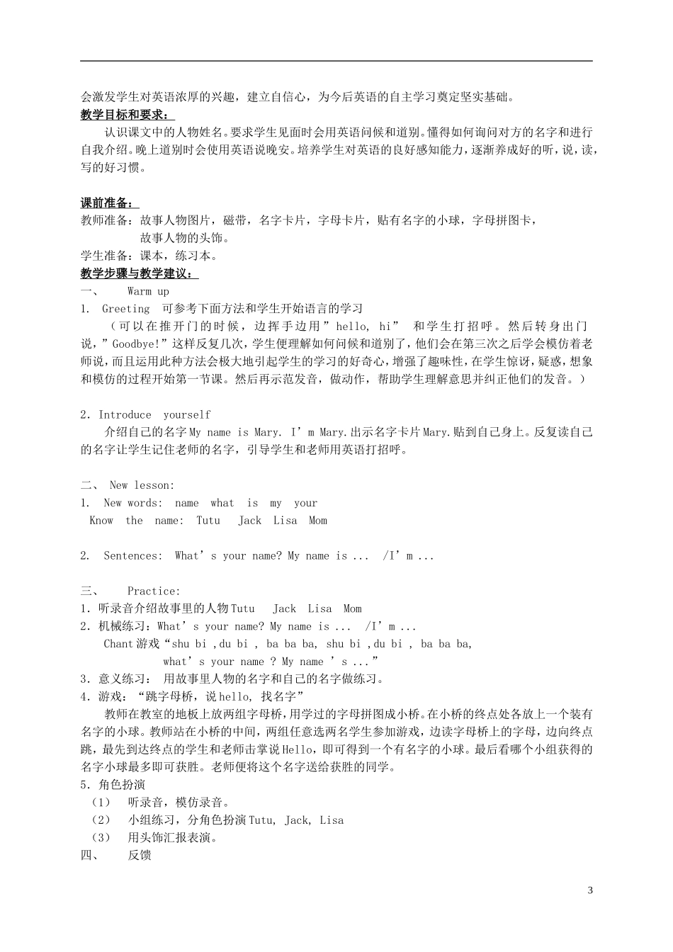 三年级英语上册 Lesson 1教案 教科版_第3页