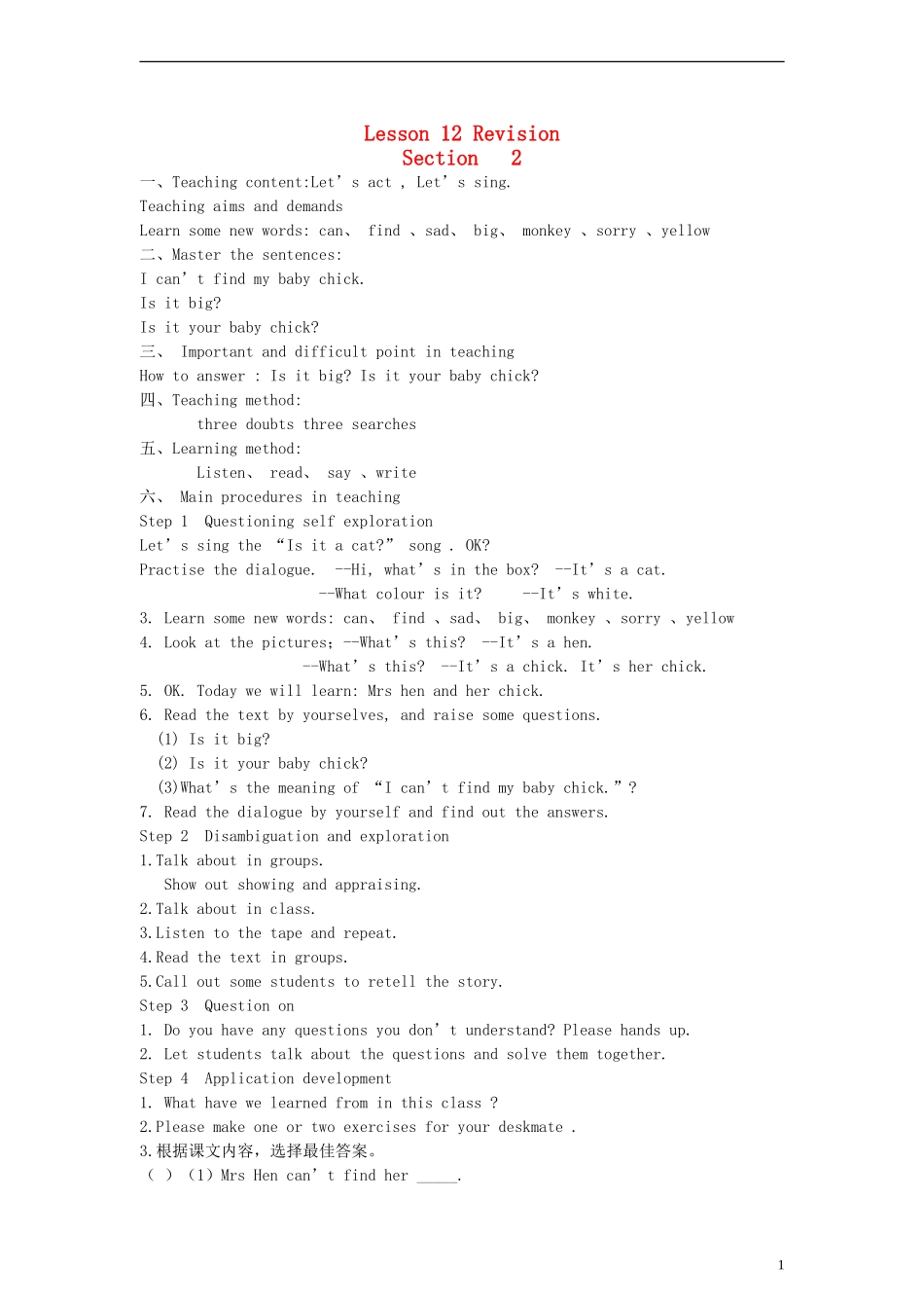 三年级英语上册 Lesson 12 Revision第二课时教案 科普版_第1页