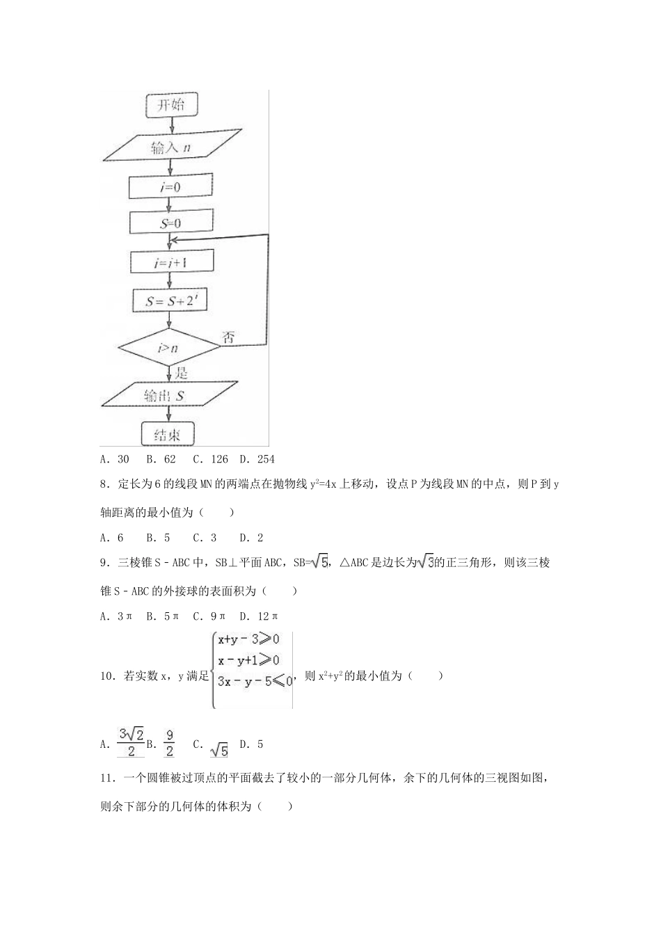 福建省漳州市高三数学5月模拟试卷 文（含解析）-人教版高三全册数学试题_第2页