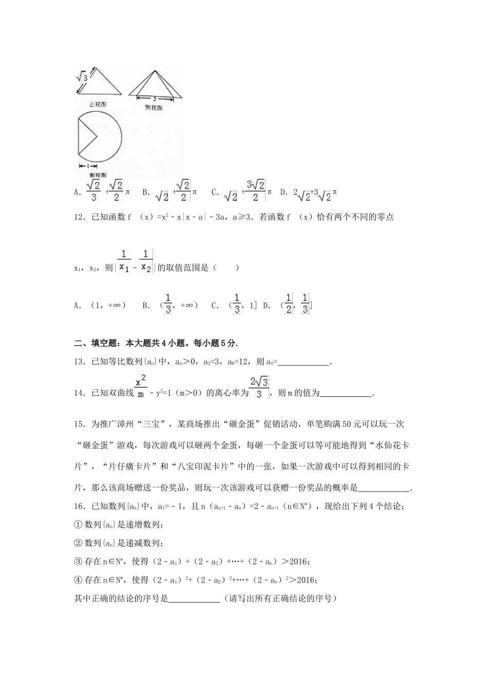 福建省漳州市高三数学5月模拟试卷 文（含解析）-人教版高三全册数学试题_第3页