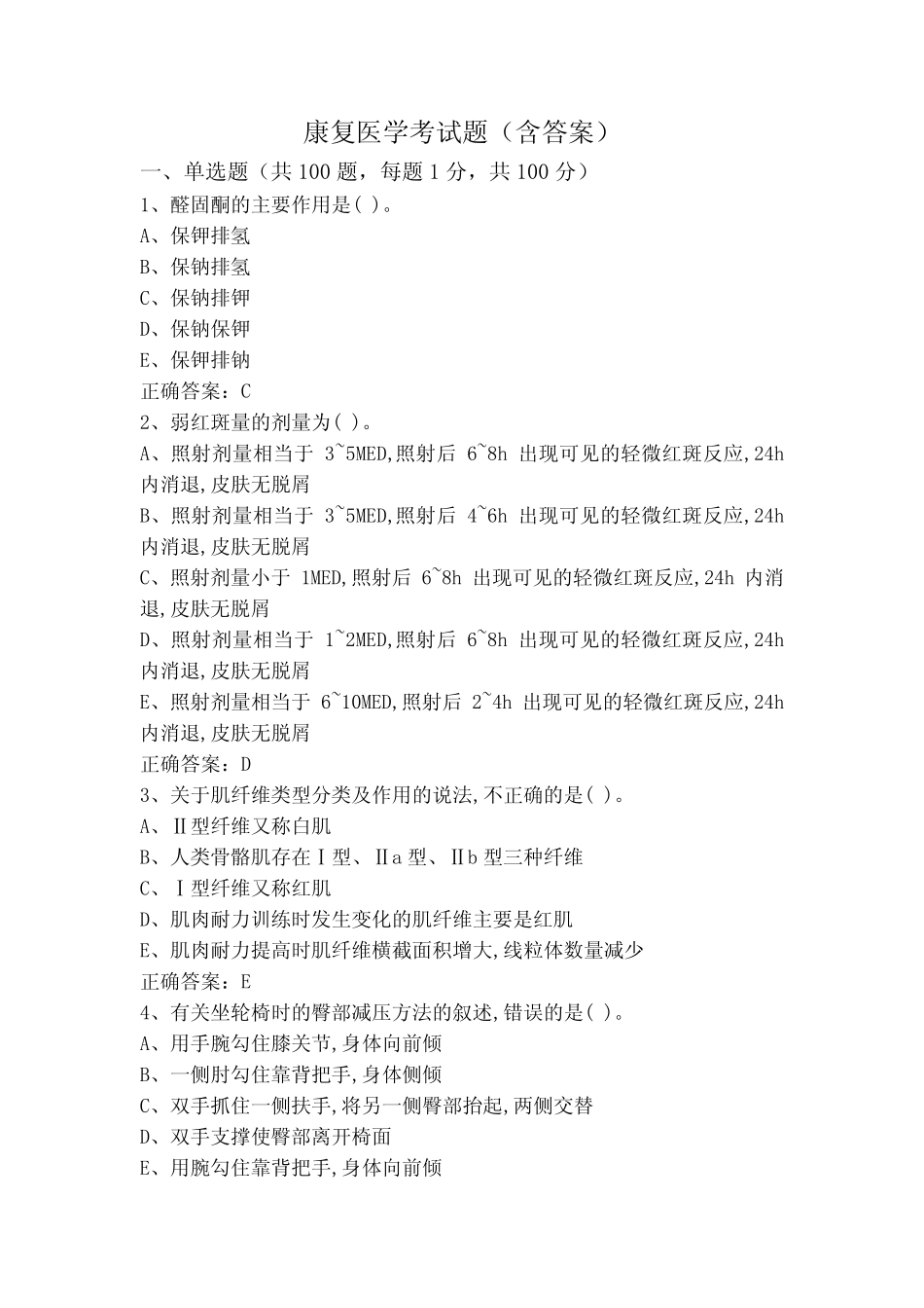 康复医学考试题(含答案) _第1页