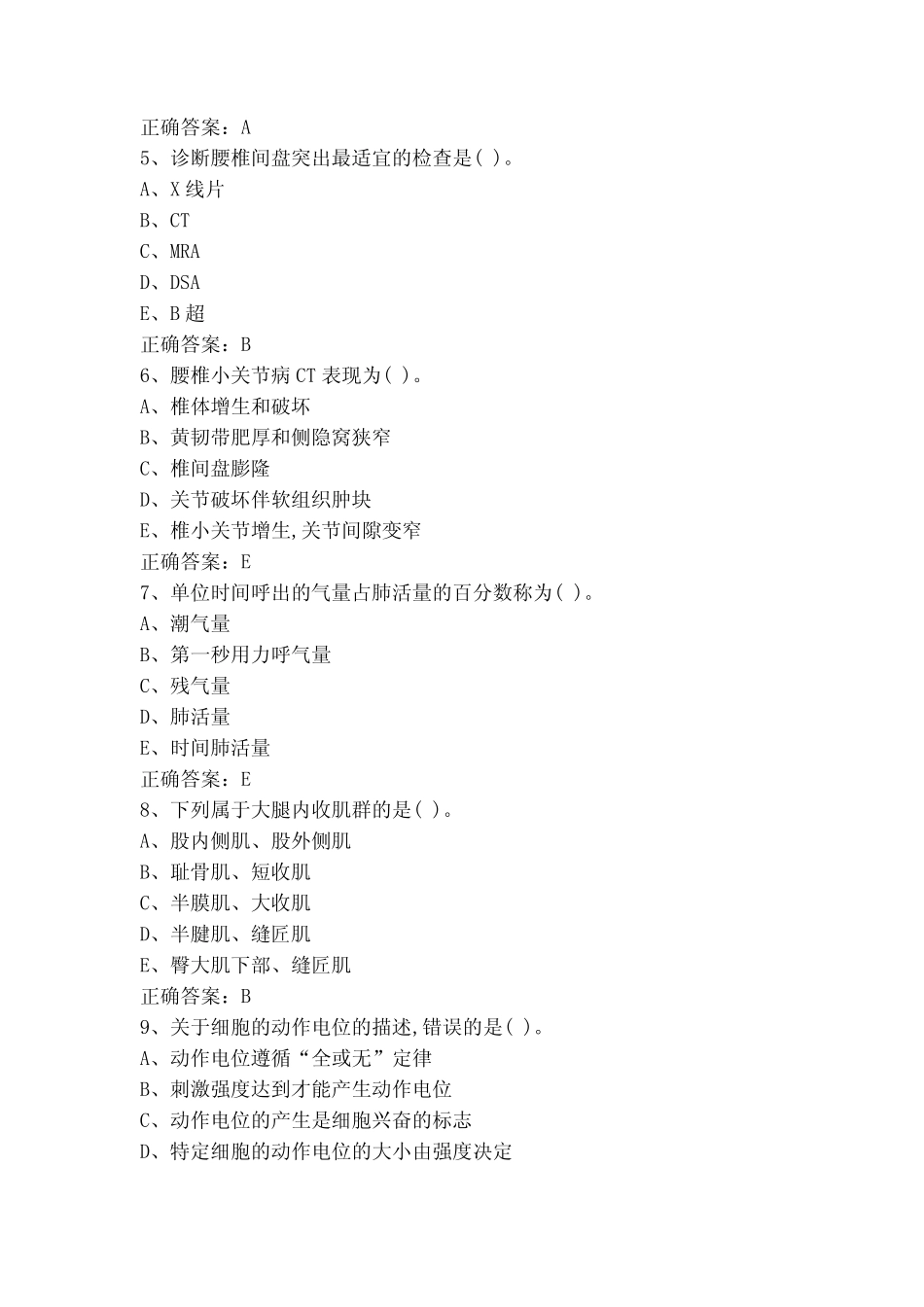 康复医学考试题(含答案) _第2页