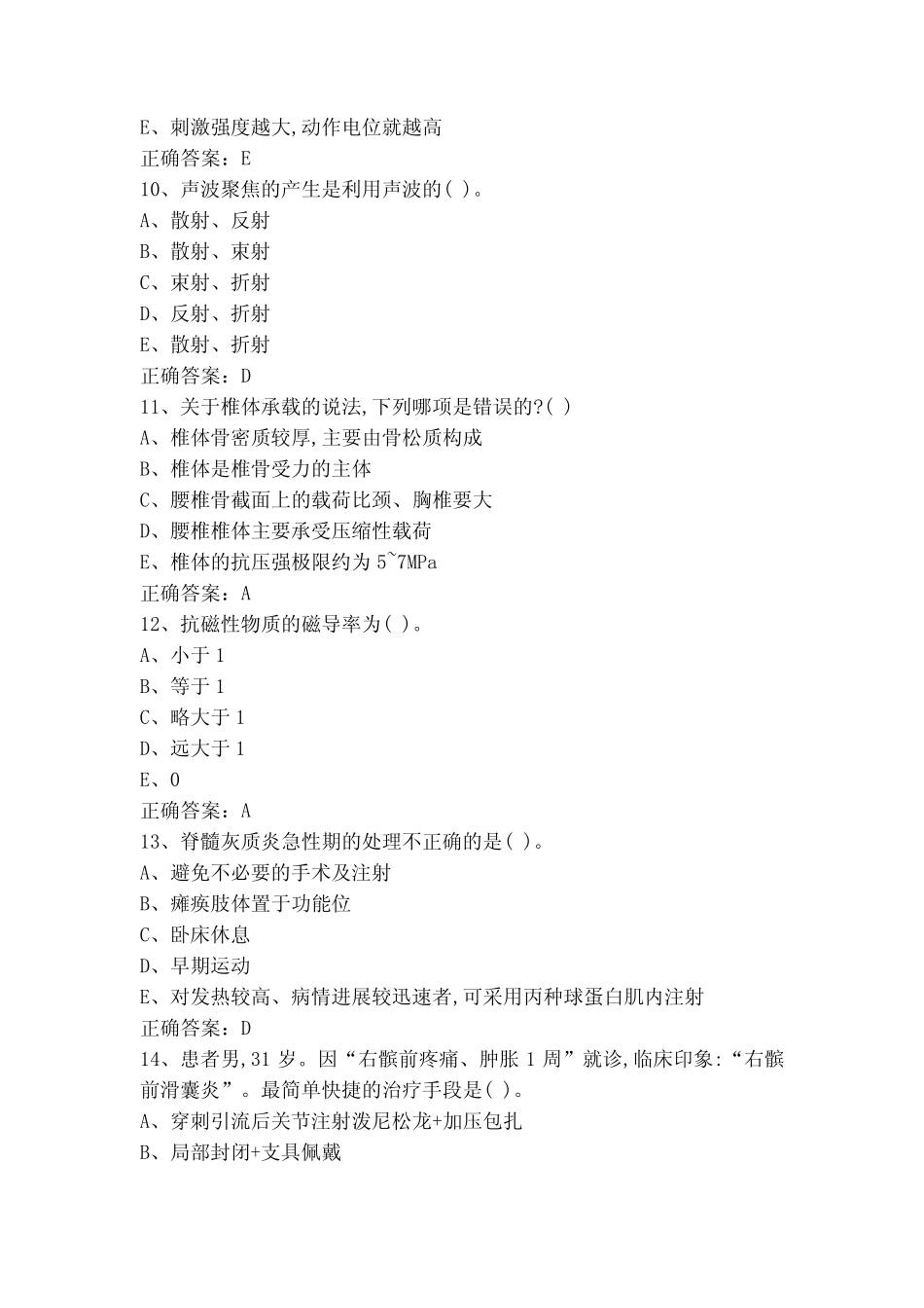 康复医学考试题(含答案) _第3页