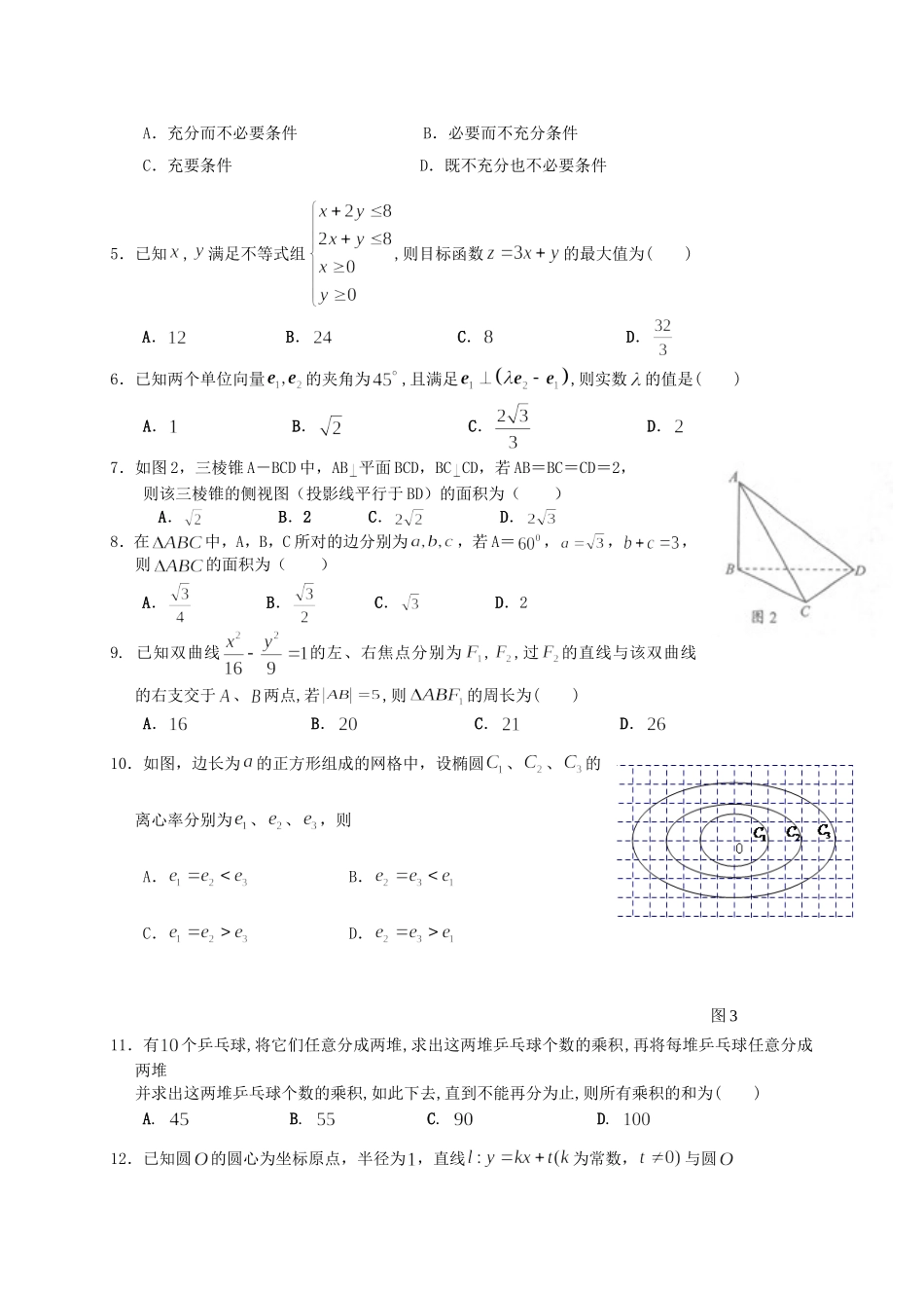 福建省漳州市高三数学5月适应性考试试题 文-人教版高三全册数学试题_第2页