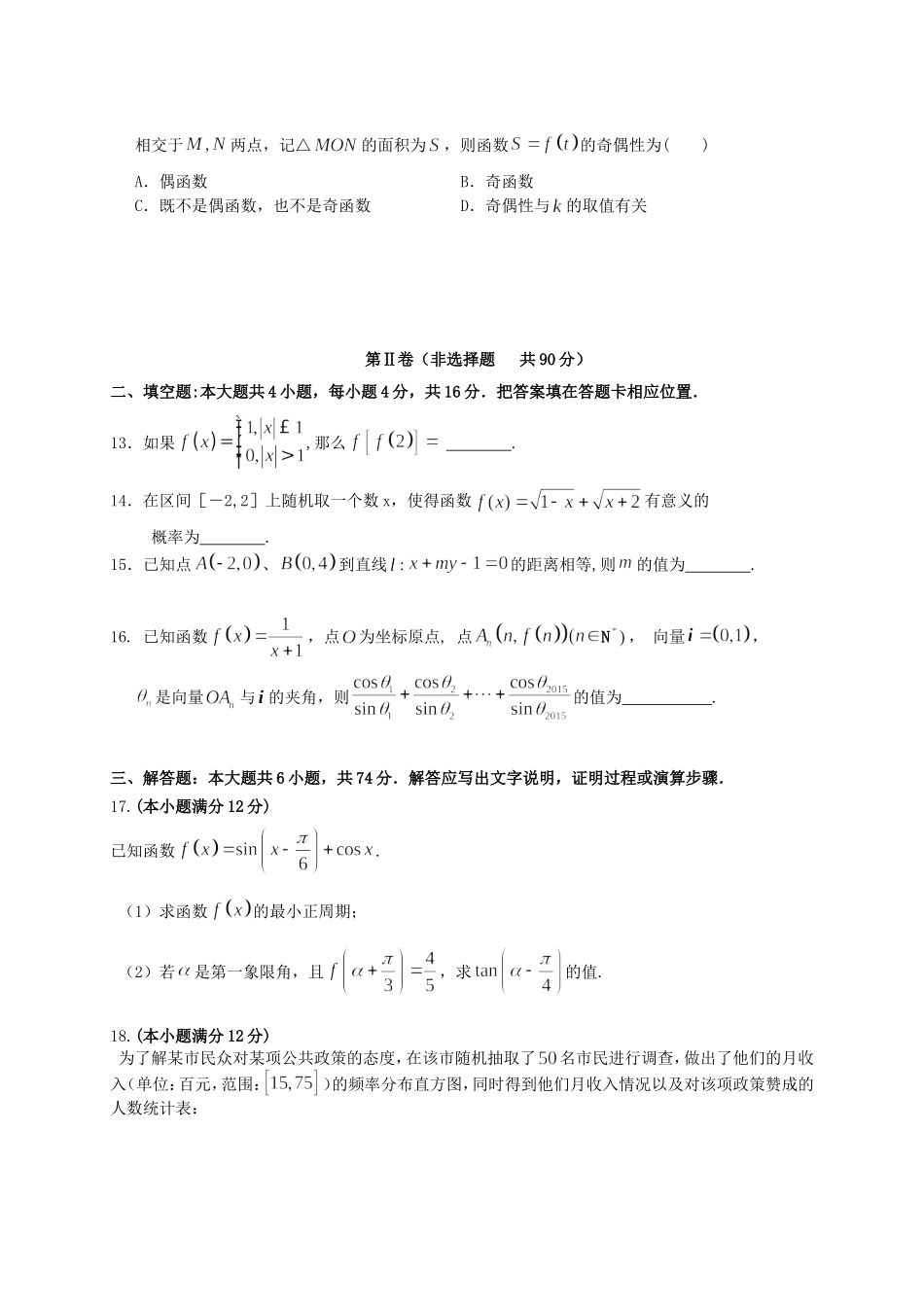 福建省漳州市高三数学5月适应性考试试题 文-人教版高三全册数学试题_第3页
