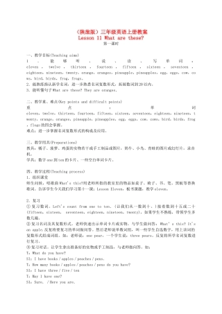 三年级英语上册 Lesson 11(1) 第一课时教案 陕旅版