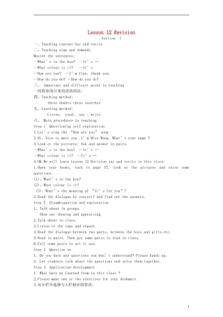 三年级英语上册 Lesson 12 Revision第一课时教案 科普版