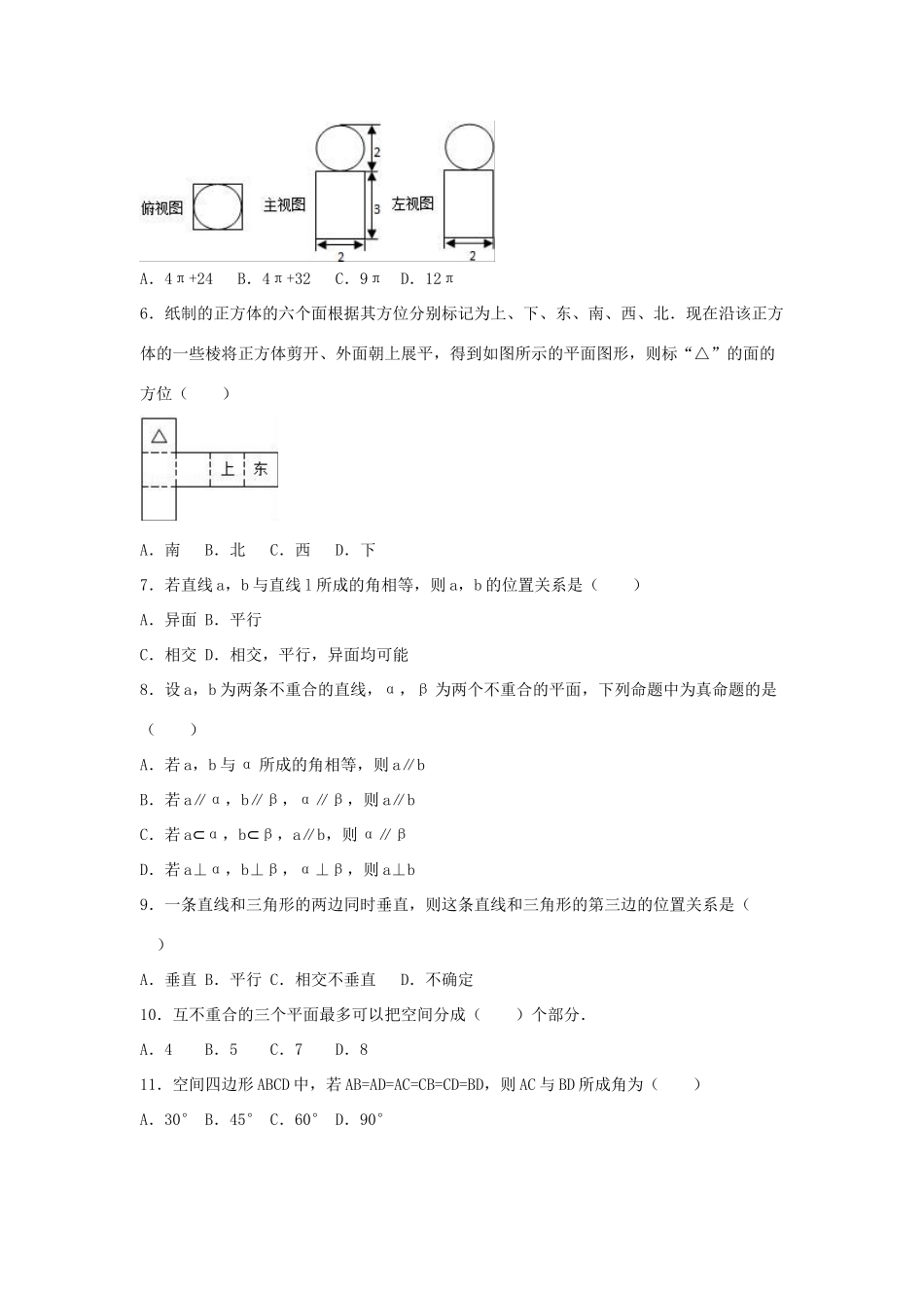 福建省漳州市长泰二中高一数学下学期第一次月考试卷（含解析）-人教版高一全册数学试题_第2页