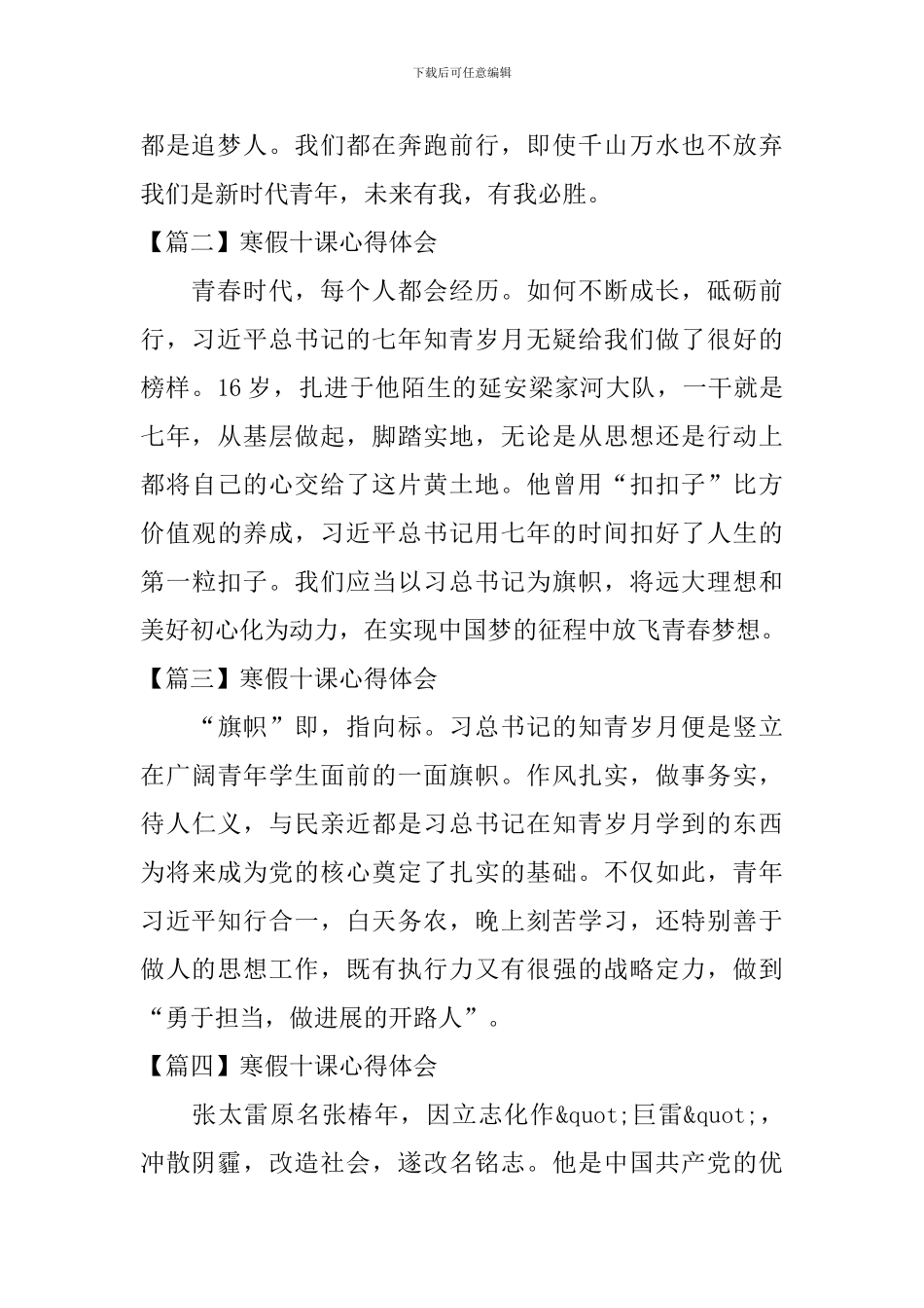 寒假十课心得体会【九篇】_第2页
