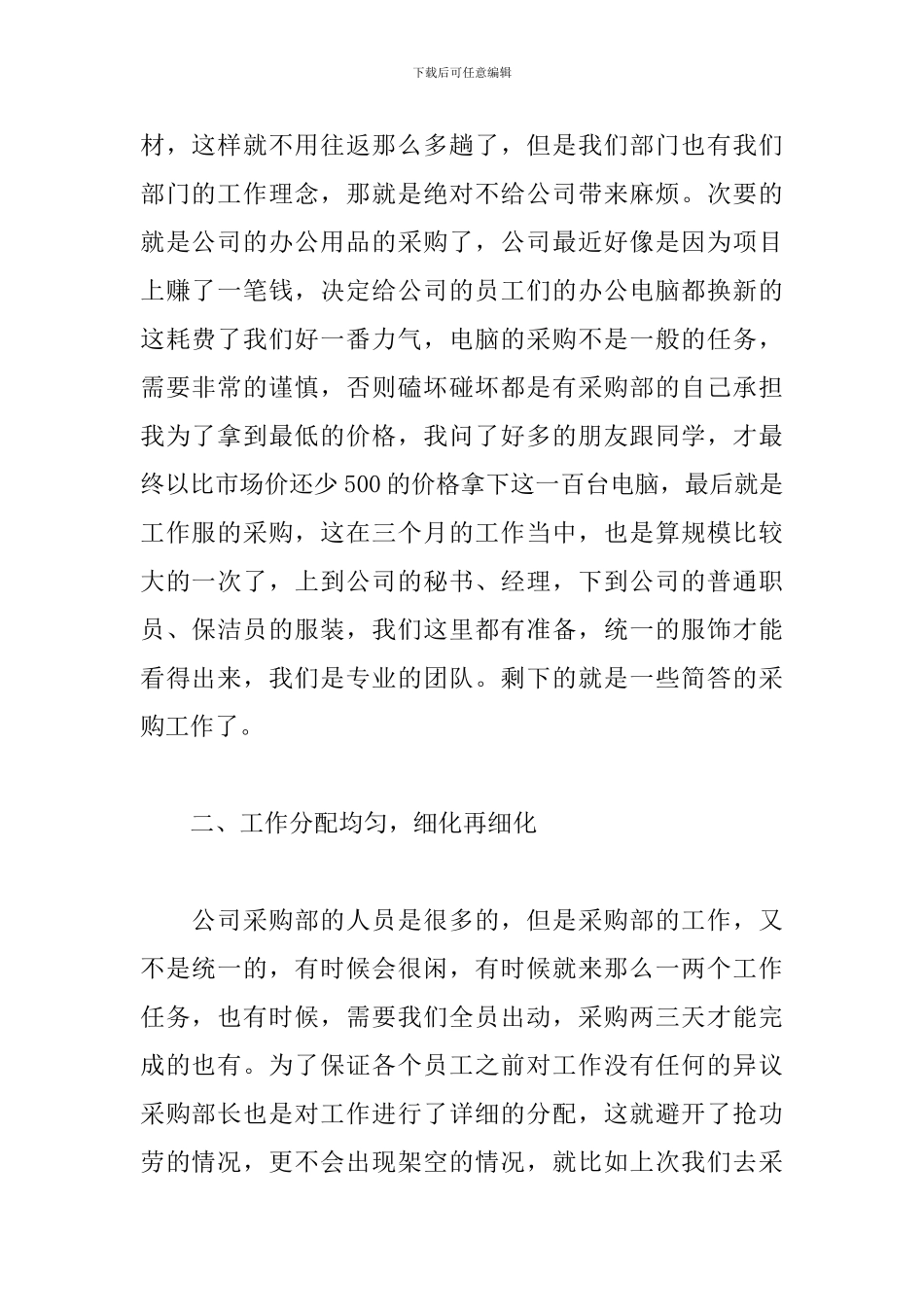 个人季度工作总结1000字_第2页