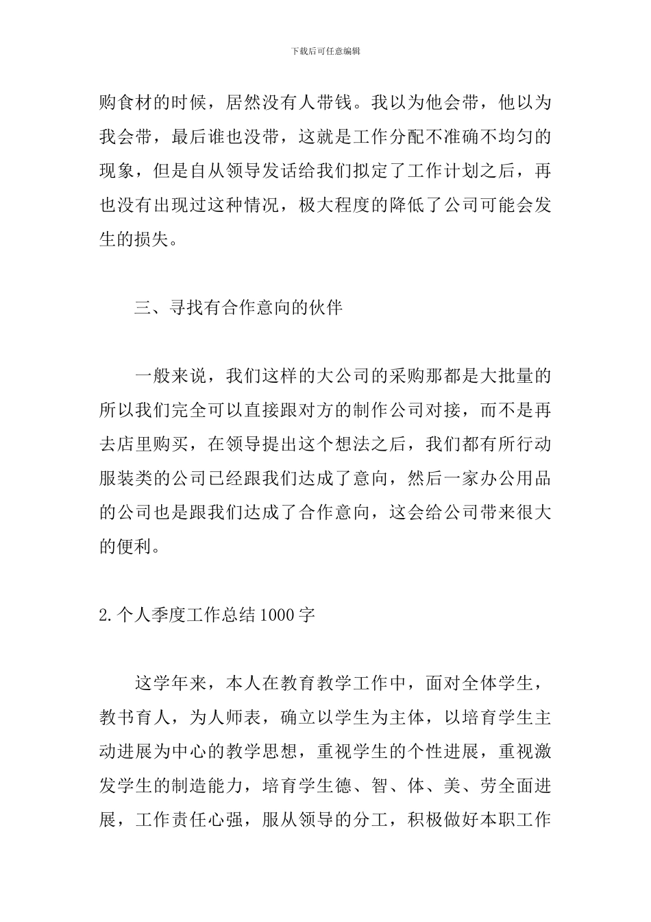 个人季度工作总结1000字_第3页