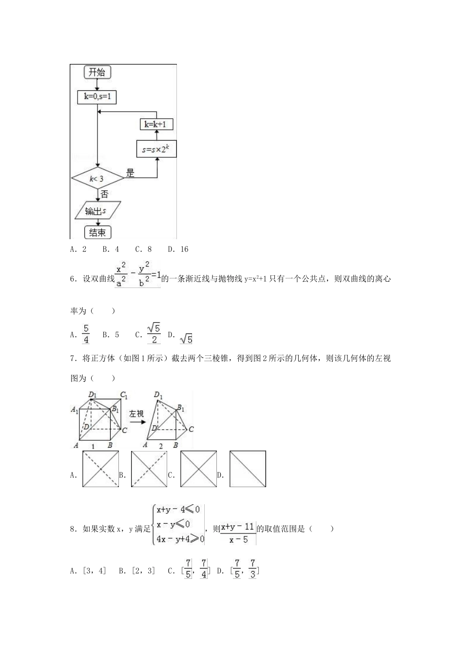 福建省漳州市长泰二中高三数学下学期第一次月考试卷 理（含解析）-人教版高三全册数学试题_第2页