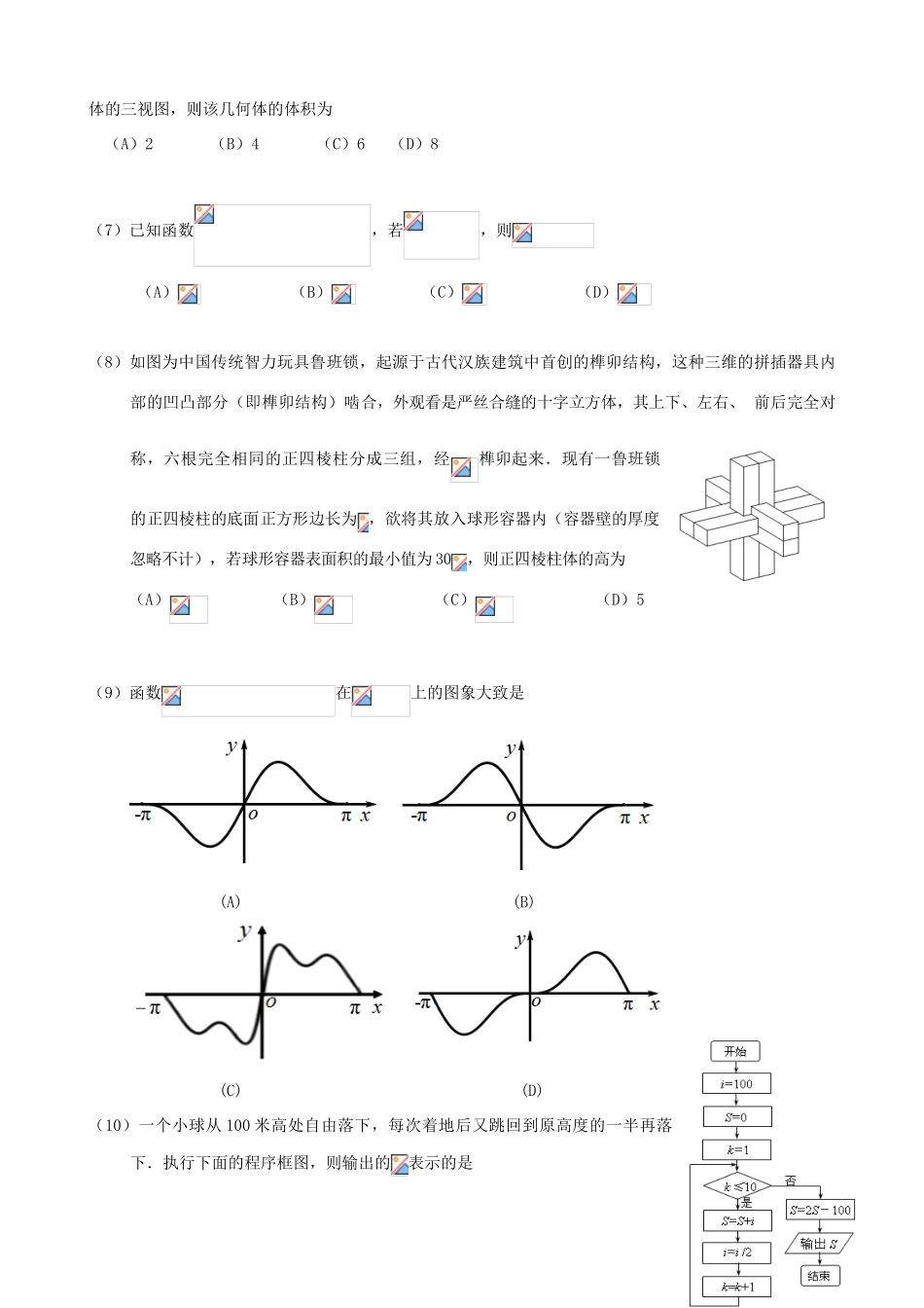 福建省漳州市高三数学毕业班5月质量检查试题 文-人教版高三全册数学试题_第2页