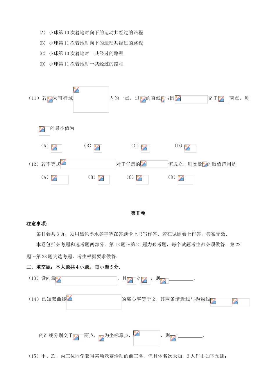 福建省漳州市高三数学毕业班5月质量检查试题 文-人教版高三全册数学试题_第3页