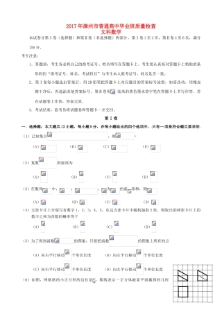 福建省漳州市高三数学毕业班5月质量检查试题 文-人教版高三全册数学试题