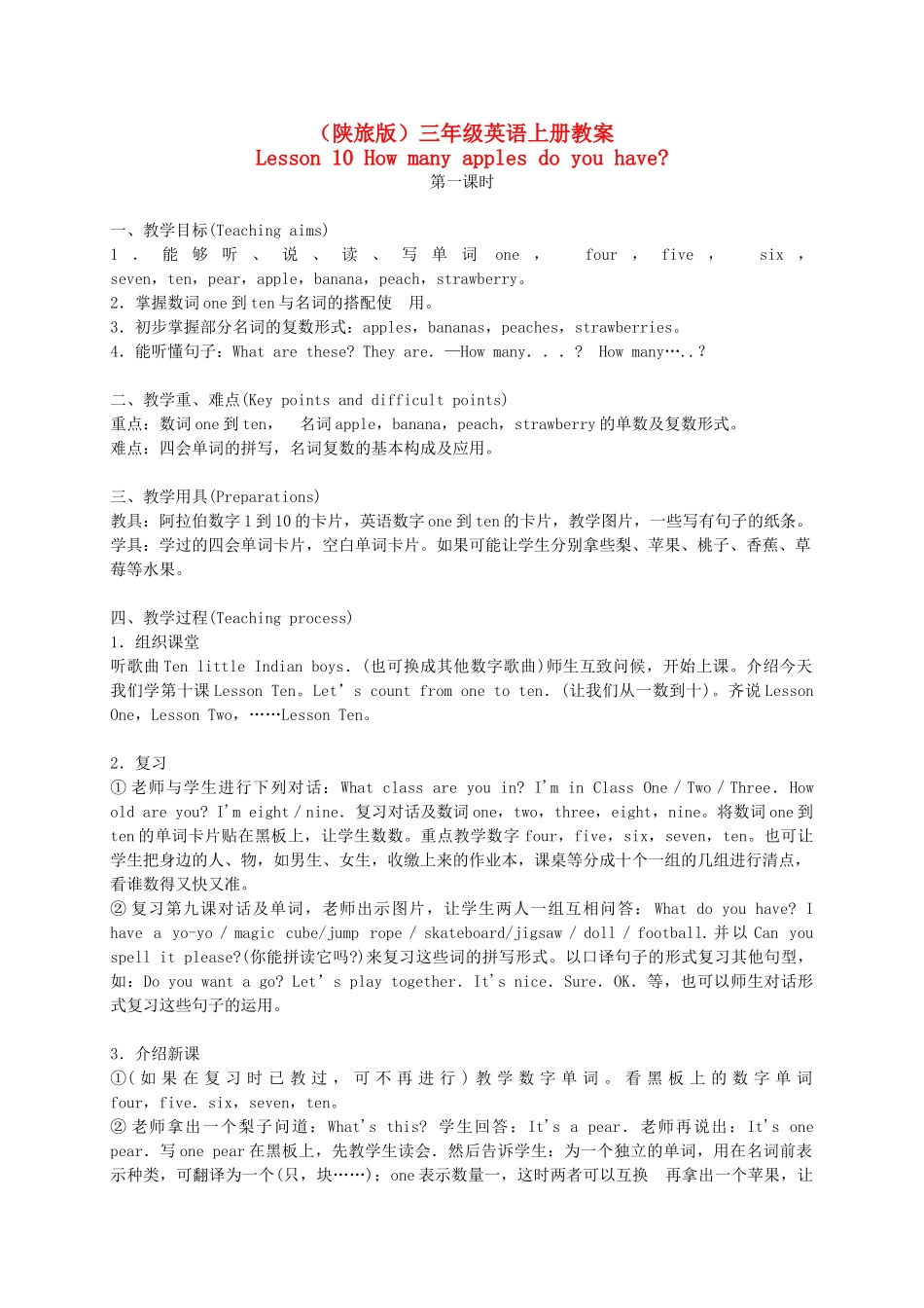 三年级英语上册 Lesson 10(1) 第一课时教案 陕旅版_第1页