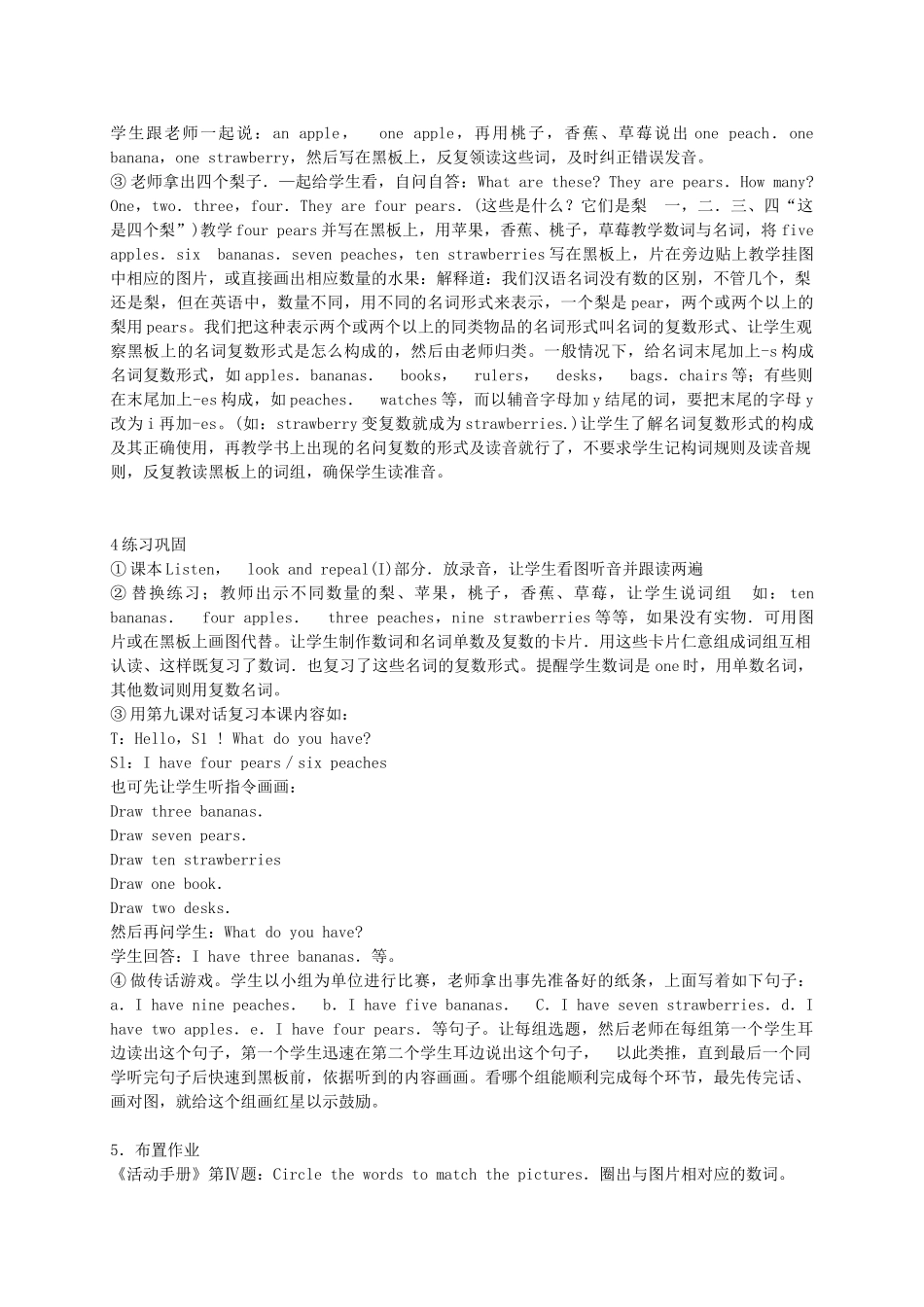 三年级英语上册 Lesson 10(1) 第一课时教案 陕旅版_第2页