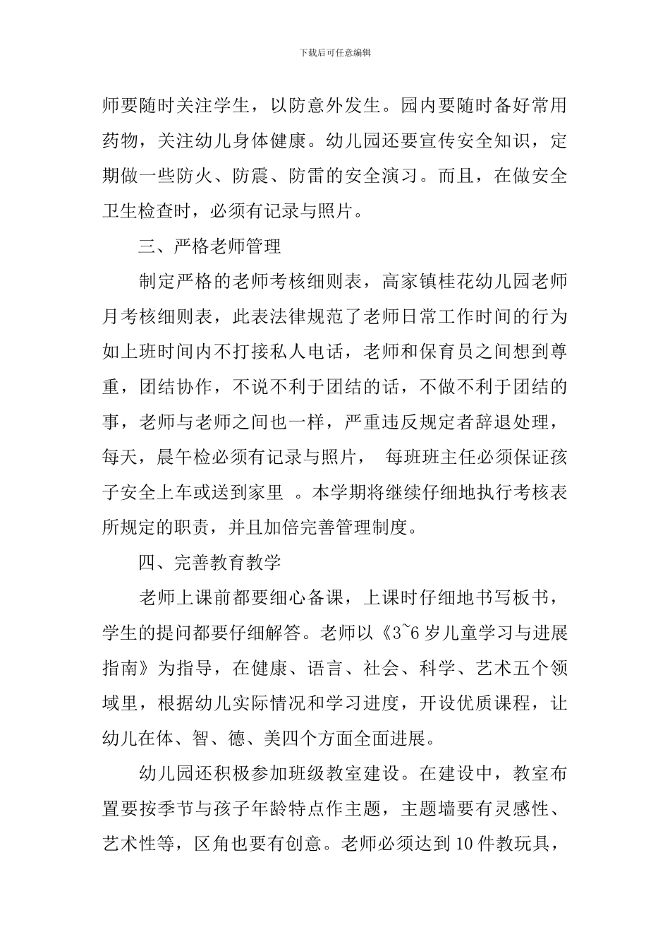 幼儿园园长工作计划(精选4篇)_第2页