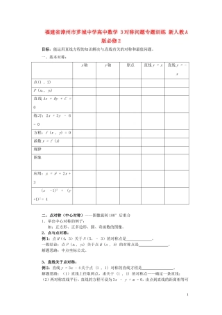 福建省漳州市芗城中学高中数学 3对称问题专题训练 新人教A版必修2
