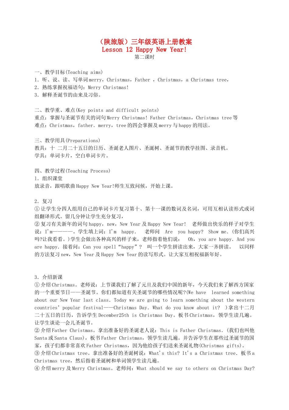 三年级英语上册 Lesson 12(1) 第二课时教案 陕旅版_第1页