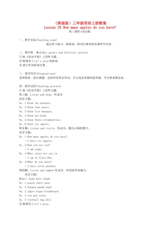 三年级英语上册 Lesson 10(1) 第三课时教案 陕旅版