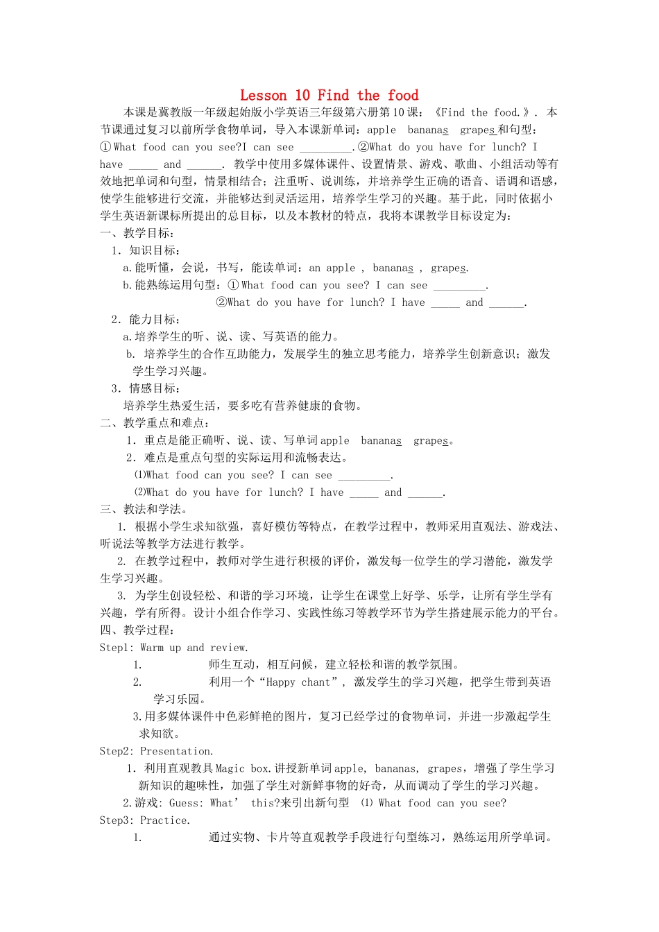 三年级英语上册 Lesson 10 Find the food教案 冀教版（一起）-冀教版小学三年级上册英语教案_第1页