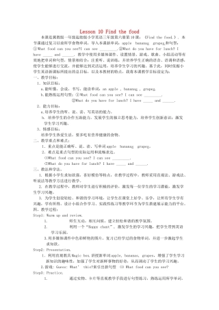 三年级英语上册 Lesson 10 Find the food教案 冀教版（一起）-冀教版小学三年级上册英语教案