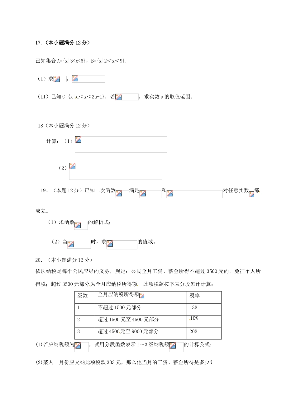 福建省漳州市芗城区高一数学上学期期中试题-人教版高一全册数学试题_第3页