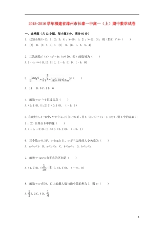 福建省漳州市长泰一中高一数学上学期期中试卷（含解析）-人教版高一全册数学试题