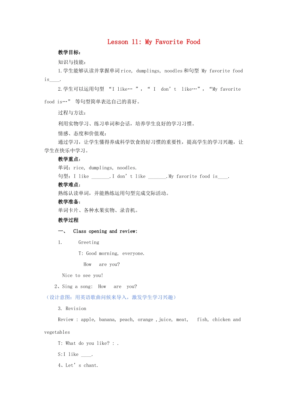 三年级英语上册 Lesson 11 My favourite food教案 冀教版（一起）-冀教版小学三年级上册英语教案_第1页