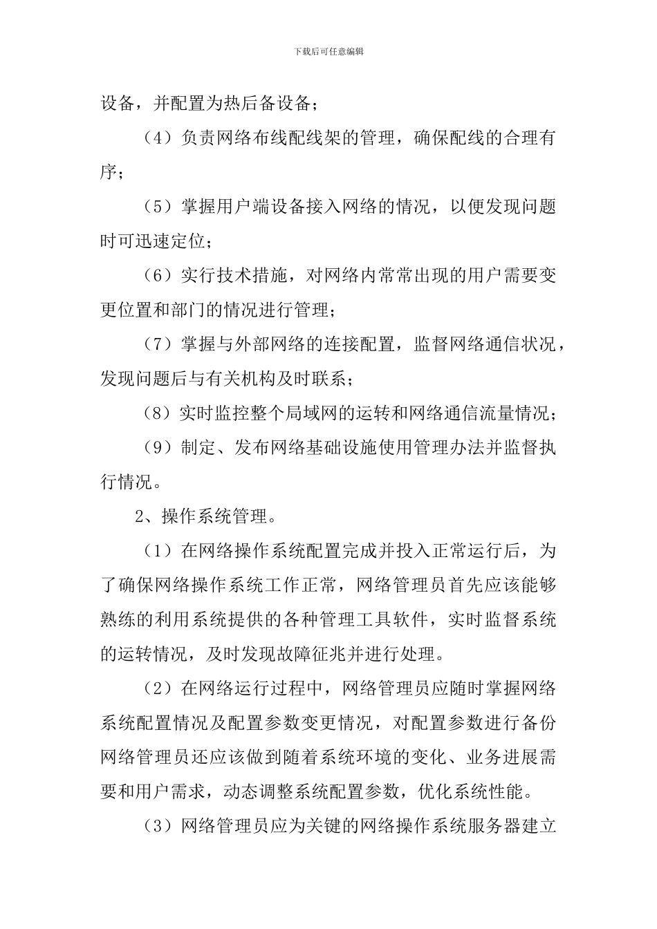 计算机网络部门实习总结_第2页