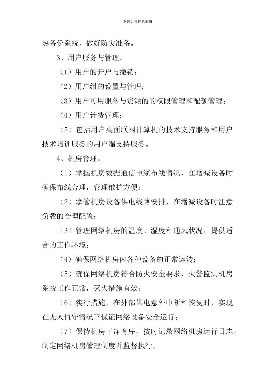 计算机网络部门实习总结_第3页
