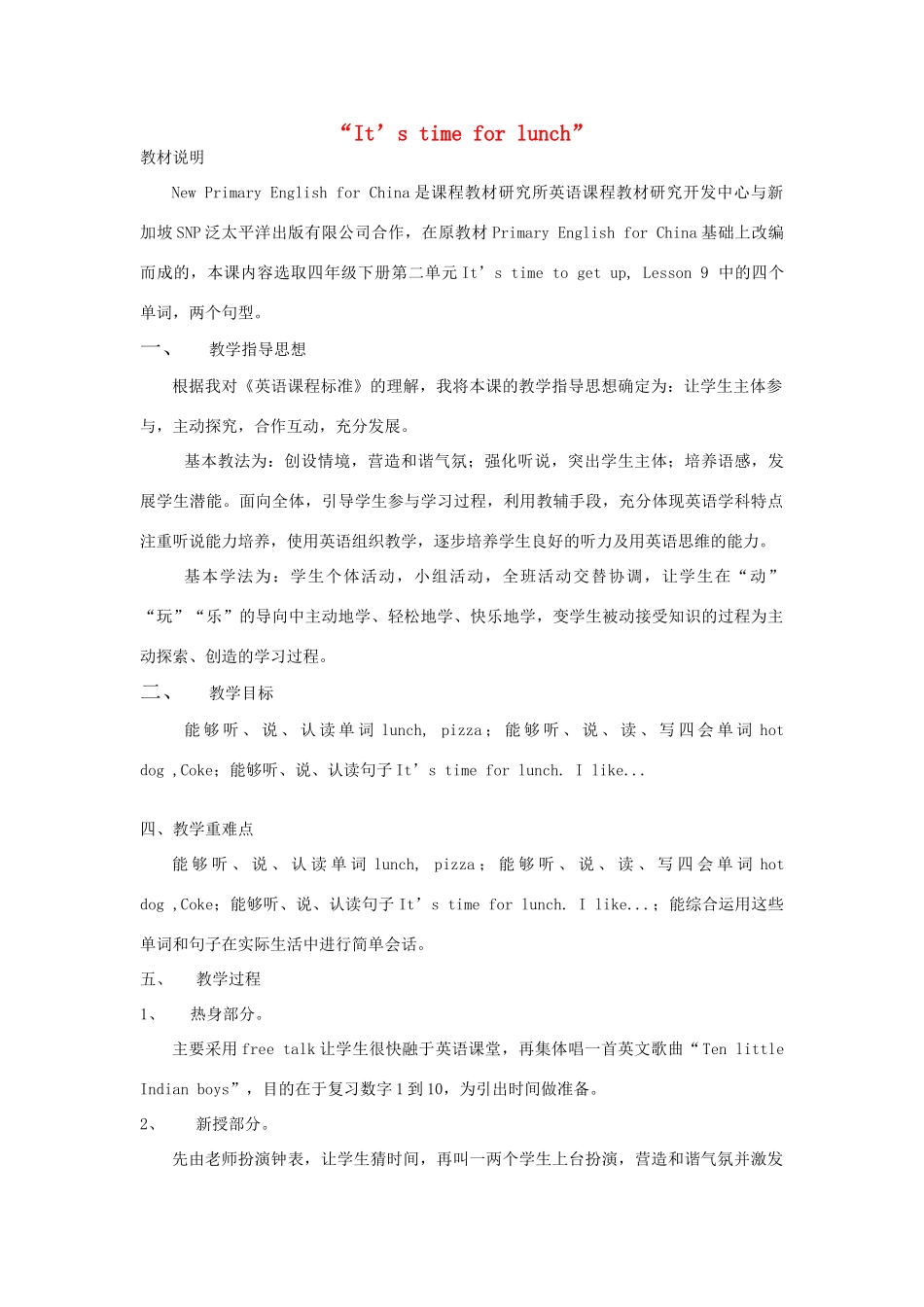 三年级英语上册 It's time for lunch说课稿教案 人教新版-人教版小学三年级上册英语教案_第1页