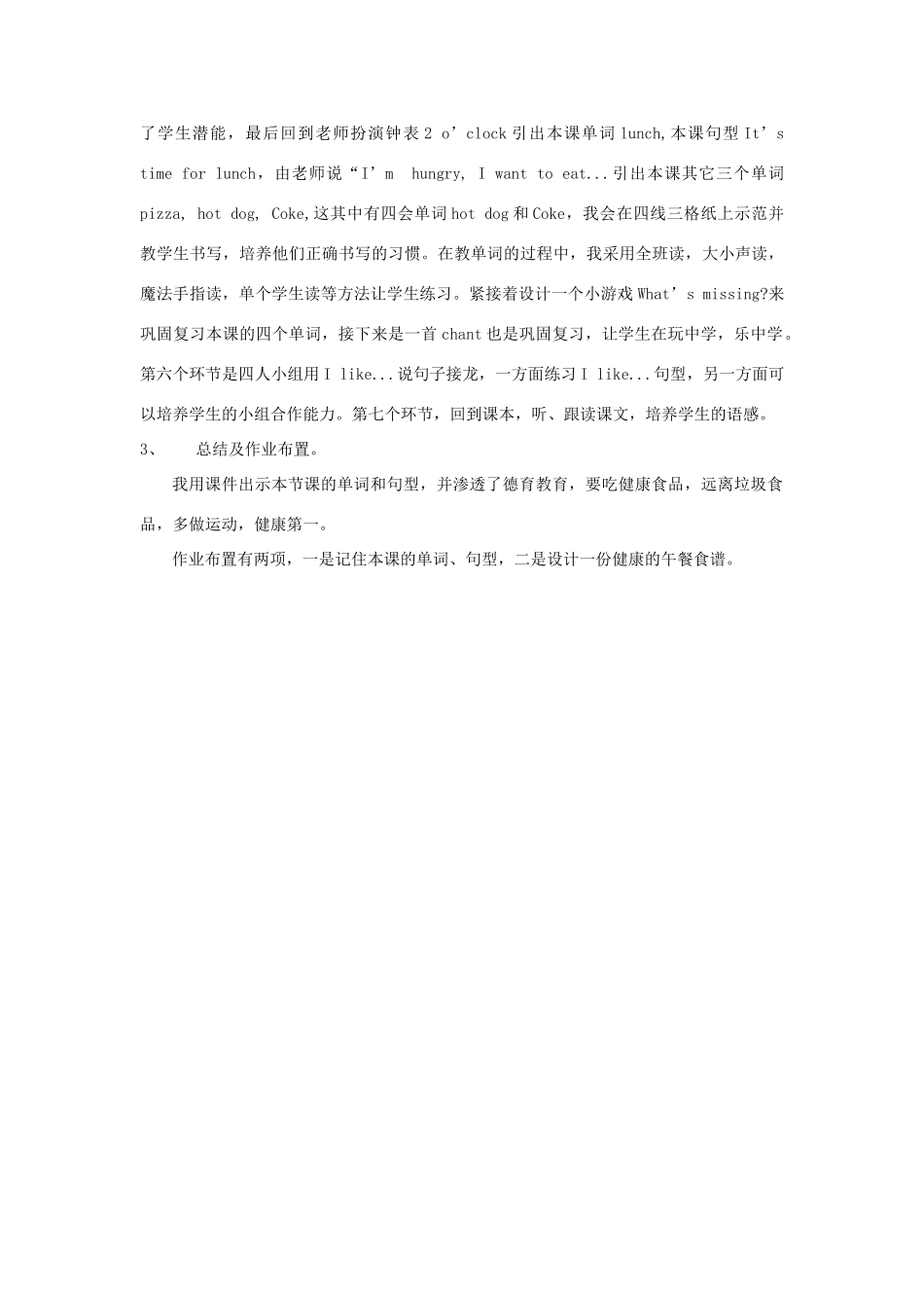 三年级英语上册 It's time for lunch说课稿教案 人教新版-人教版小学三年级上册英语教案_第2页