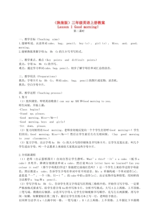 三年级英语上册 Lesson 1(1) 第二课时教案 陕旅版