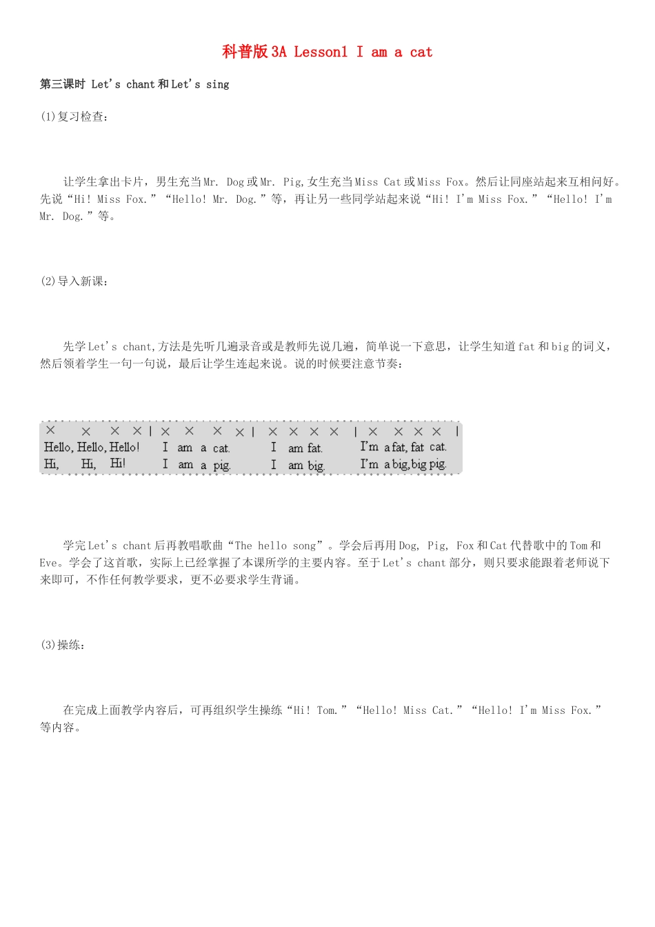 三年级英语上册 Lesson 1 I am a cat（第3课时）教案 科普版-人教版小学三年级上册英语教案_第1页